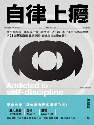 cover image of 自律上癮
